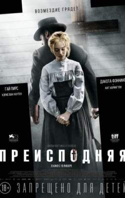 Преисподняя (2016)