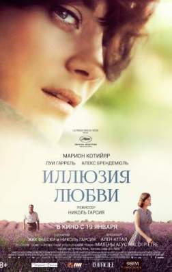 Иллюзия любви (2016)