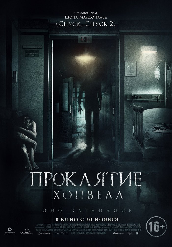 Фильм Проклятие Хопвелл (2017)