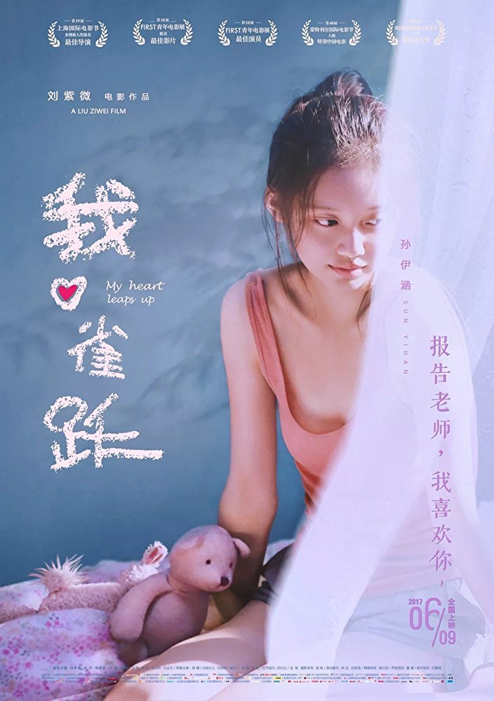 Фильм Моё сердце остановилось (2016)
