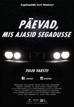 Фильм Беспорядочные дни – Лихие 90-ые (2016)