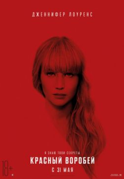 Фильм Красный воробей (2018)