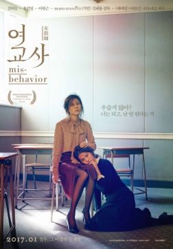 Фильм Учительница (2016)