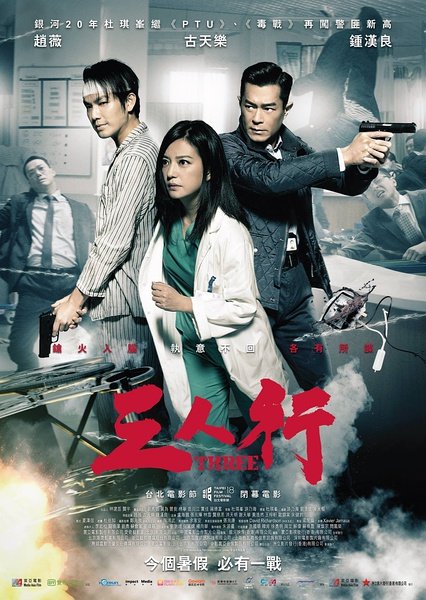 Фильм Трое (2016)