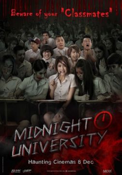Фильм Полночный университет (2016)