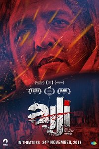 Фильм Бабушка (2017)
