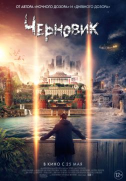 Фильм Черновик (2018)