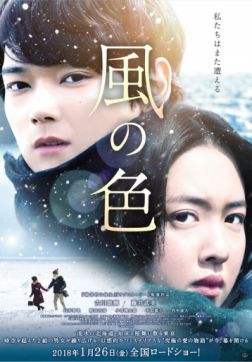 Фильм Цвета ветра (2017)