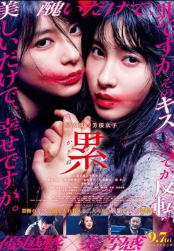 Фильм Касанэ (2018)