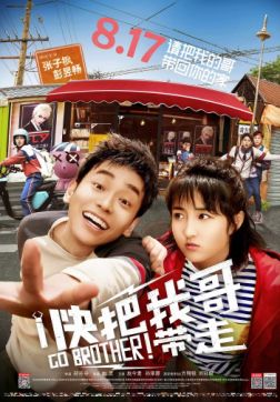 Фильм Вперёд, брат! (2018)