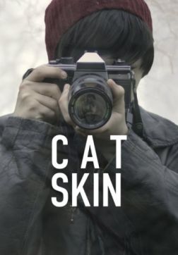 Фильм Шкура кота (2017)