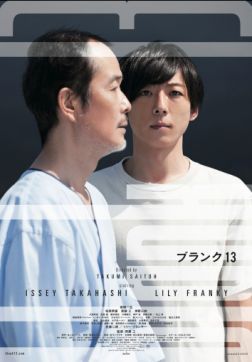 Фильм 13 лет пустоты (2017)