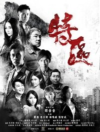Фильм Особая зона (2019)