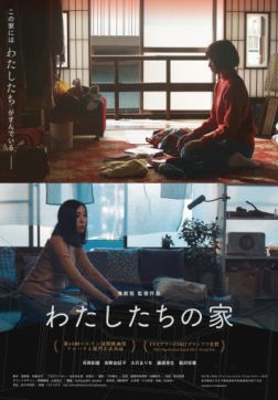 Фильм Наш дом (2017)