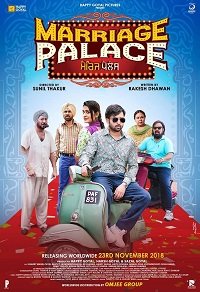 Фильм Дворец бракосочетаний (2018)