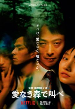 Фильм Лес любви (2019)