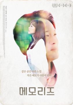 Фильм Воспоминания (2017)