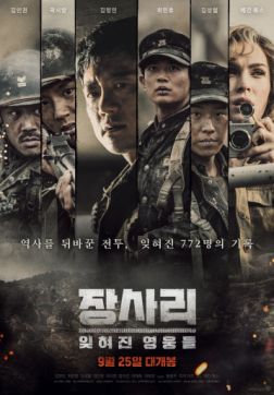 Фильм Битва за Чансари (2019)