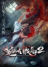 Фильм Уиджи против Звонка 2 (2017)