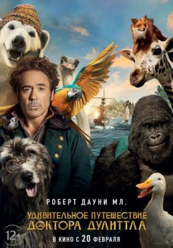 Фильм Удивительное путешествие доктора Дулиттла (2020)