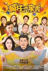 Фильм Шоу безумного семейства (2019)