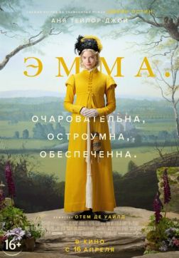 Фильм Эмма. (2020)