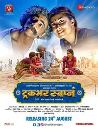Фильм Мечтатели (2018)