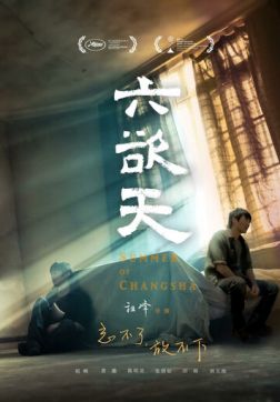 Фильм Лето в Чанша (2019)