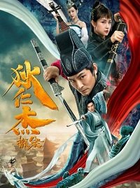 Фильм Детектив Ди (2020)