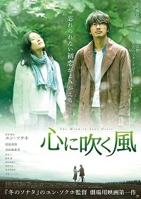 Фильм Ветер в твоём сердце (2017)