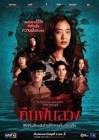 Фильм Неспящие: Ночные фантазии (1 сезон)