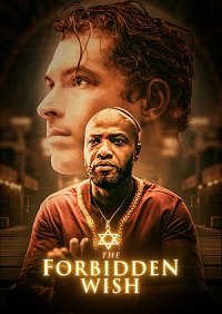 Фильм Запретное желание (2021)