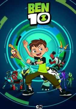 Фильм Бен 10 (5 сезон)