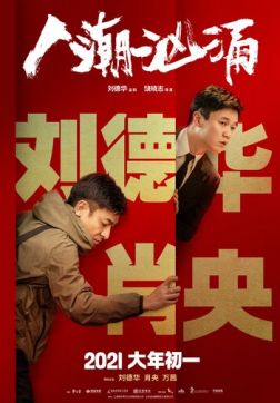 Фильм Конец игры (2021)
