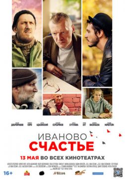 Фильм Иваново счастье(2021)