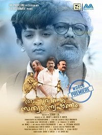 Фильм Аппу в поисках истины (2019)