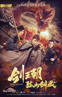Фильм Меч династии искусство грёз (2020)