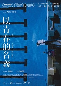 Фильм В твоих мечтах (2018)