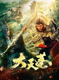 Фильм Царь Свиней (2020)