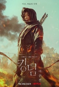 Фильм Королевство зомби: История Ашинь (2021)