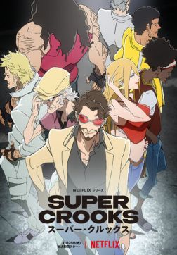 Фильм Суперзлодеи (1 сезон)