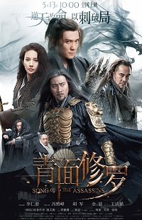 Фильм Песнь убийц (2022)