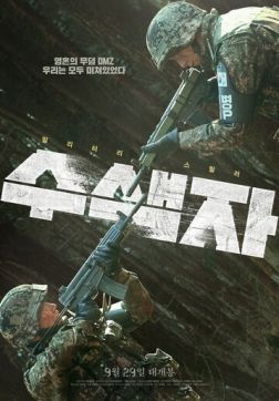 Фильм Разведка (2021)