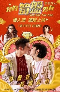 Фильм Тот самый (2020)