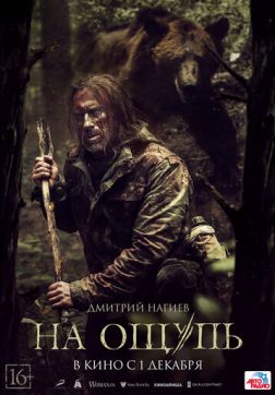 Фильм На ощупь (2022)