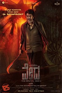 Фильм Я Веда (2022)