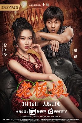 Фильм Королева Триад 2 (2021)