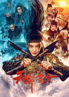 Фильм Девушка судьбы (2023)