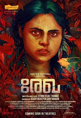Фильм Рекха (2023)