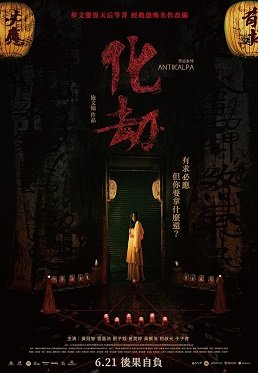 Фильм Превращение (2023)